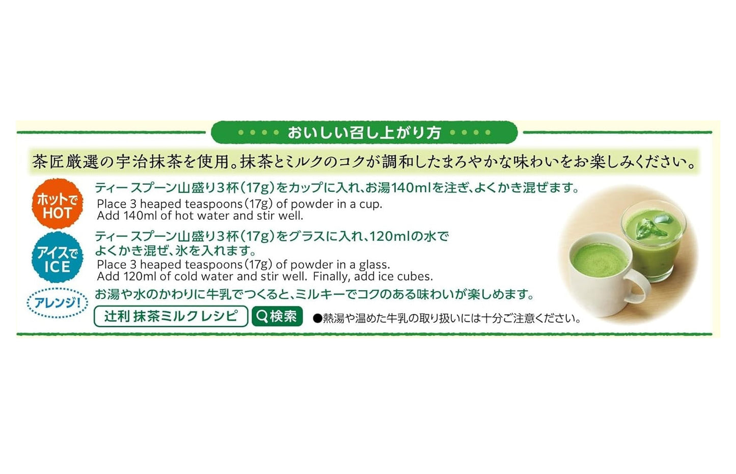 Instructions for preparing Tsujiri Matcha Milk 190g with hot and iced options in Japanese text, alongside images of green tea drinks.