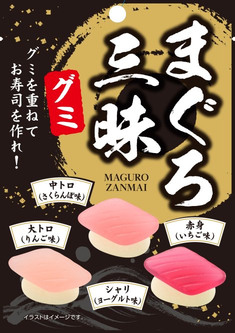 Packaging of Miniature Sushi-like Gummy with yogurt, strawberry, apple, and cherry flavors, featuring sushi-inspired designs.