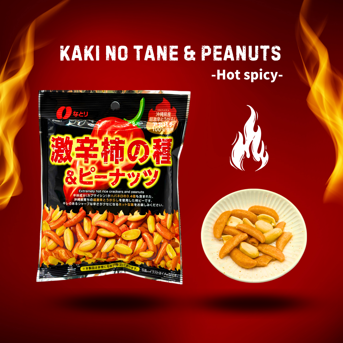 香辣日式零食包