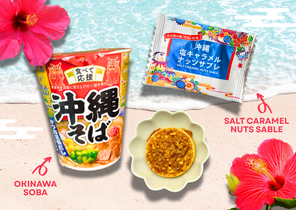 往期 BOX（7月25日）日本之旅禮盒 -沖繩-