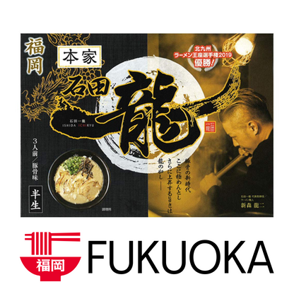 Packaging of ISLAND FOODS Kitakyushu Ramen Ishida Ichiryu Tonkotsu featuring rich pork broth, 3 servings, Fukuoka specialty.