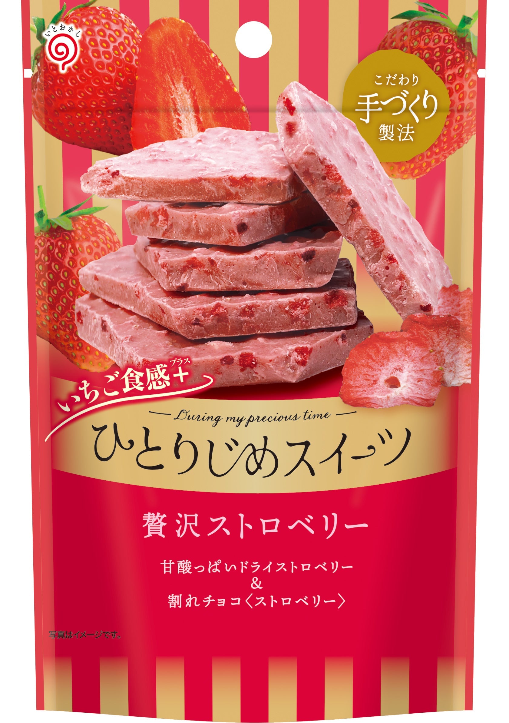 Packaging of Hitorijime Sweets, featuring luxurious cracked strawberry chocolate with vibrant fruit imagery. Contains allergens.
