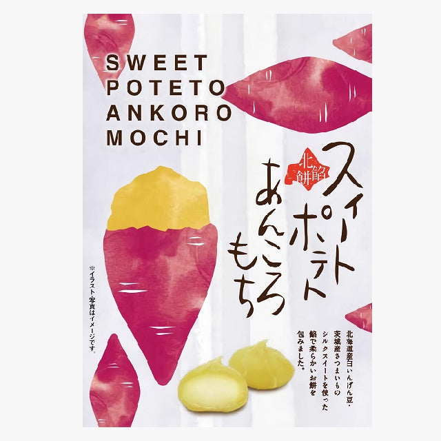 Plus One Ankoro-Mochi 12P package featuring sweet potato and Yubari melon flavors with Japanese text and decorative illustrations.