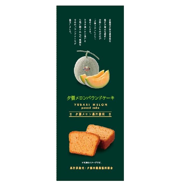 Yubari Melon Chocolat Pound Cake packaging with juice-infused cake slices, showcasing rich sweetness. Contains egg, wheat, dairy, soybean.