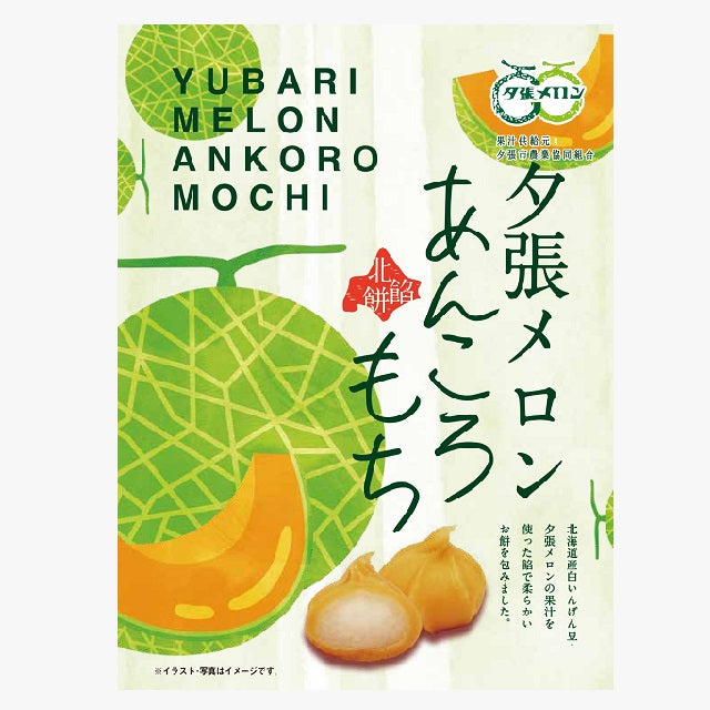 Packaging of Yubari Melon Ankoromochi featuring melons and mochi illustrations with Japanese text and green and orange colors.