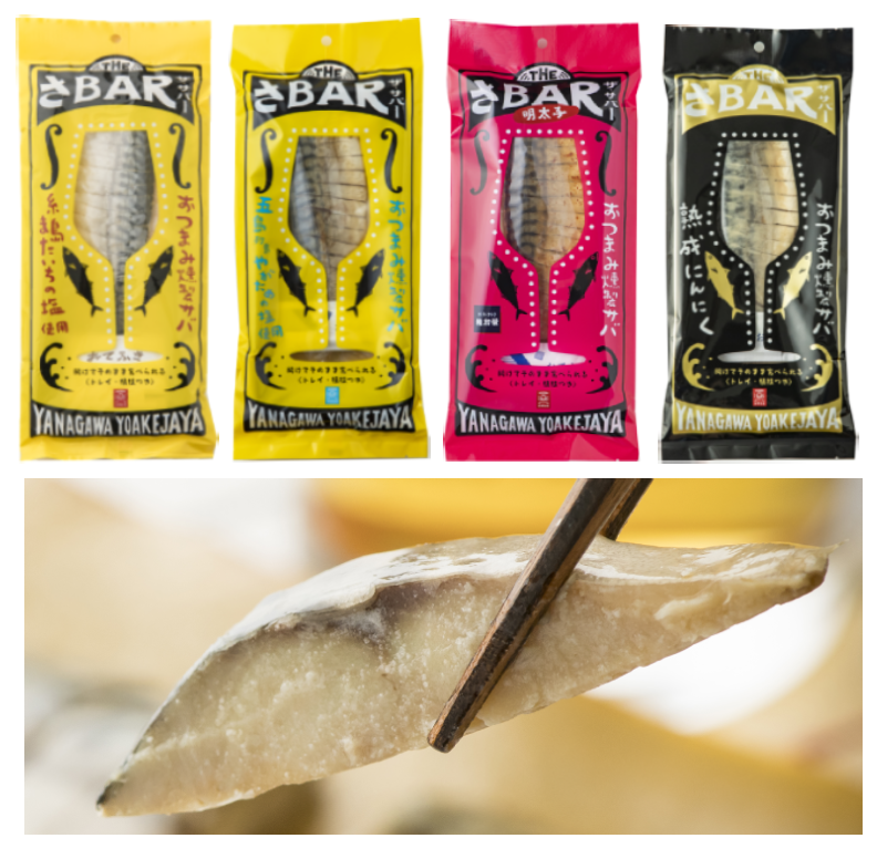 Packaged smoked mackerel with chopsticks, featuring four vibrant product designs and a close-up of the fish slice.