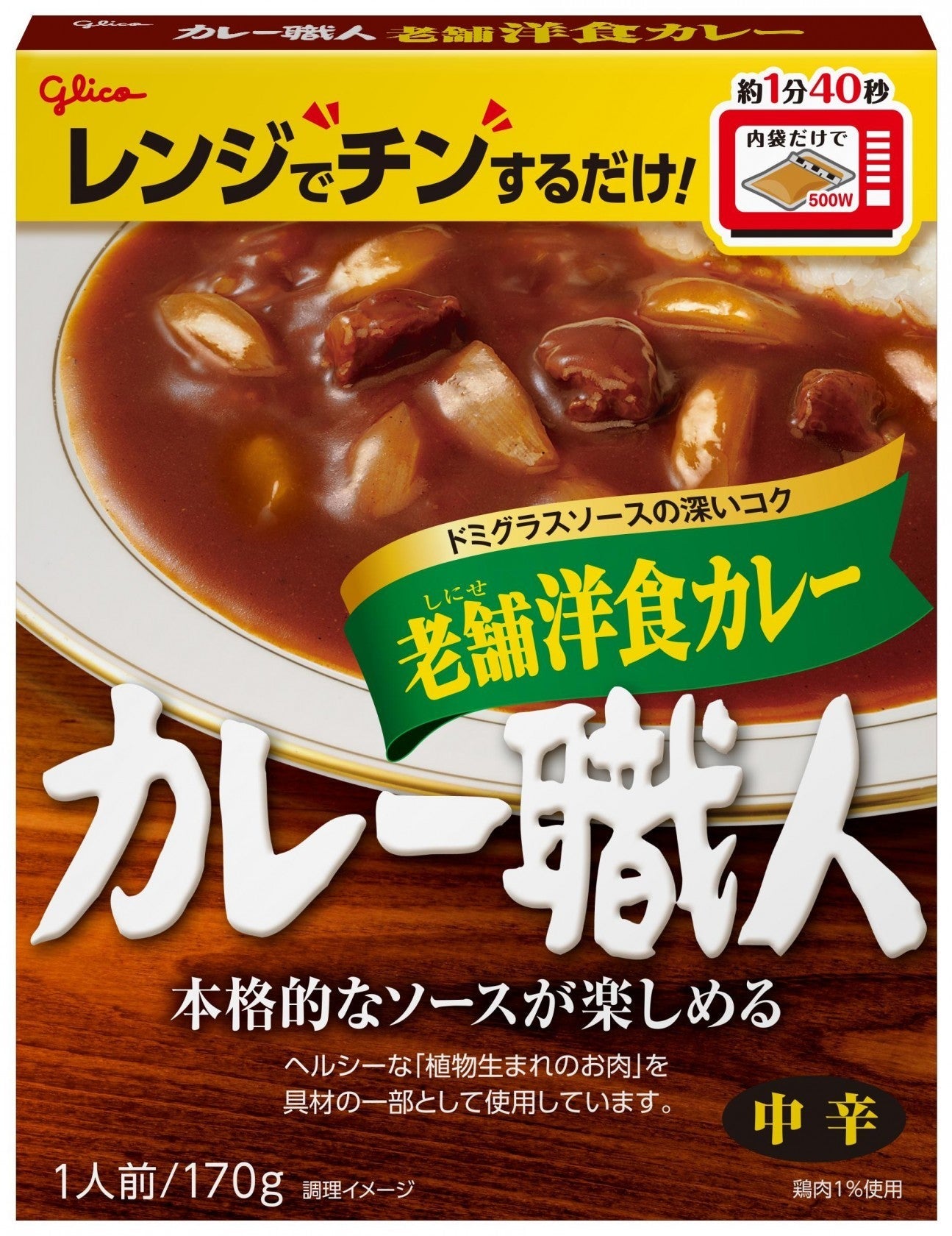 Glico Curry-Shokunin Retort Curry packaging featuring medium-spicy beef curry with onions and domiglace sauce, ready in 40 seconds.