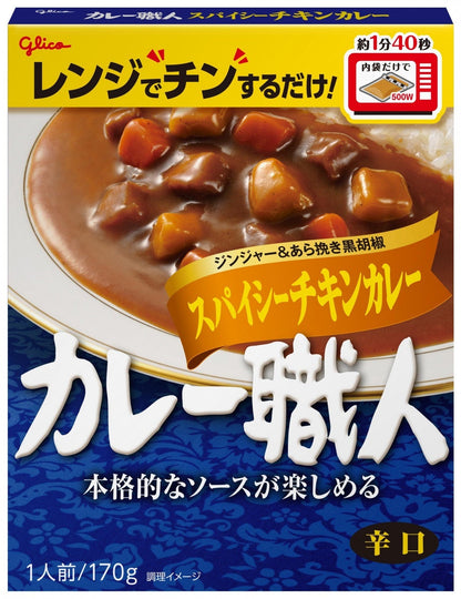 Glico Curry-Shokunin Spicy Chicken Curry packaging with image of curry, highlighted with ginger and black pepper flavors, 170g.