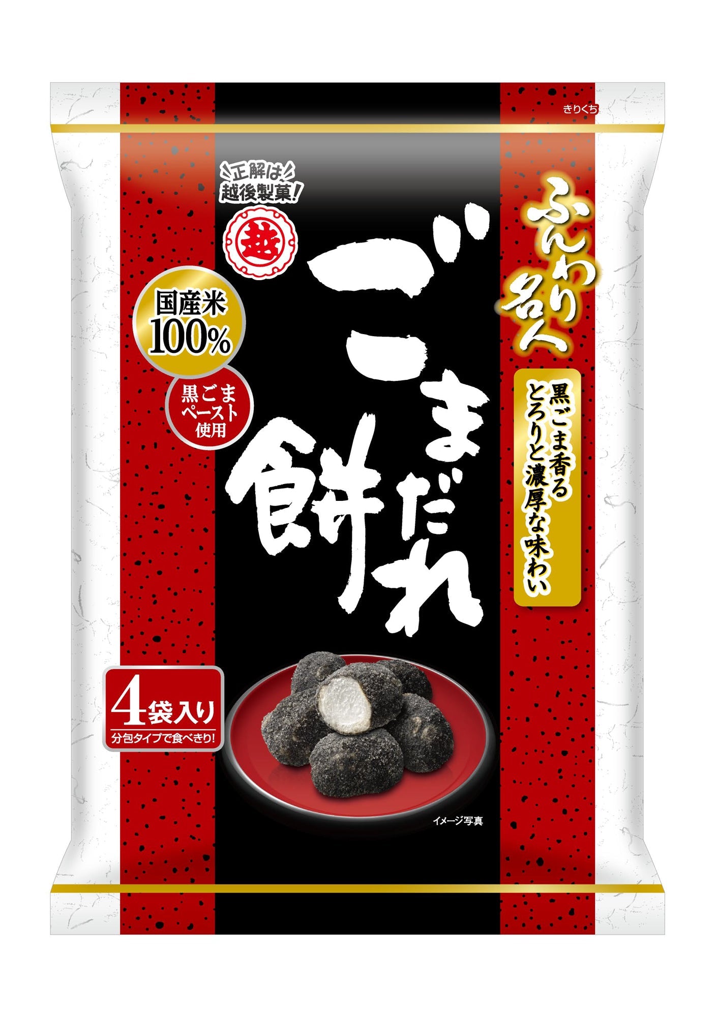 Echigo Seika Funwarimeijin Rice Cracker packaging with Japanese text, featuring black sesame coated mochi on a red plate.