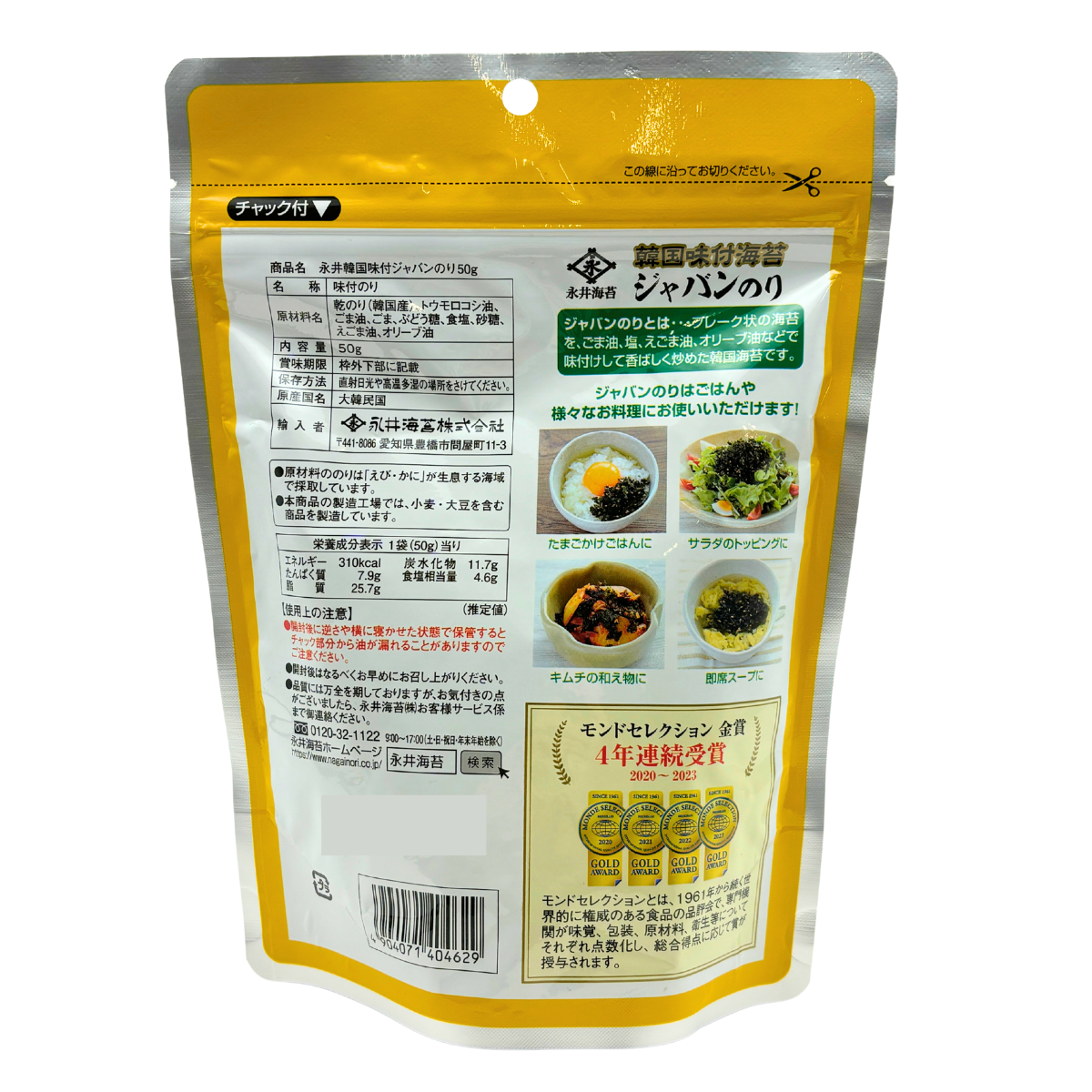 Back view of Nagai Nori Korea Seasoned Seaweed Jaban Flake Nori 50g packaging with ingredient information and serving suggestions.