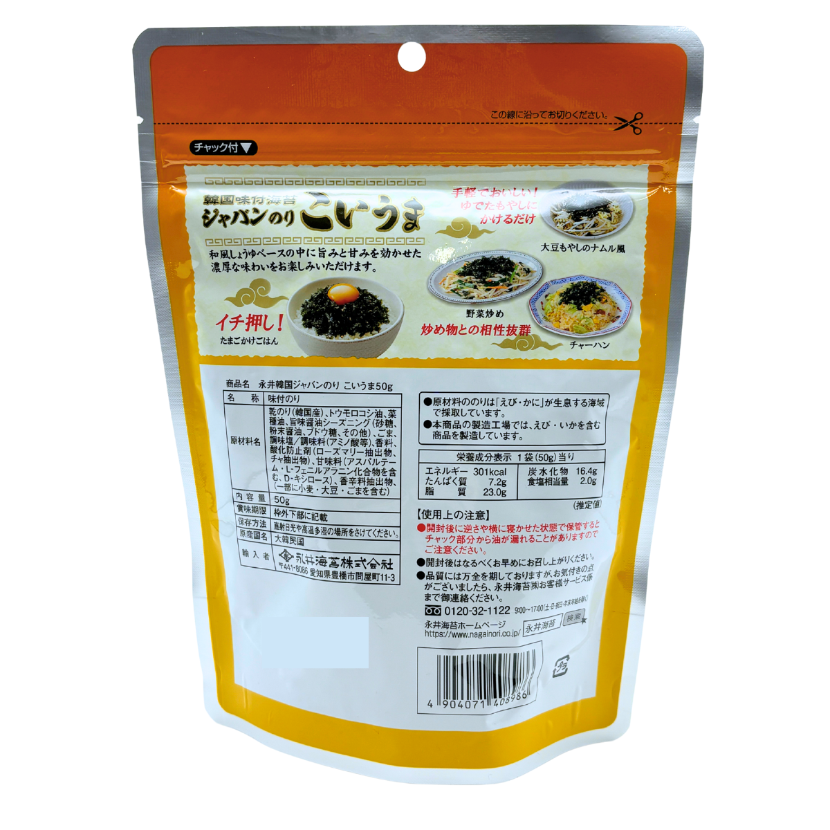 Back view of Nagai Nori Flake Seaweed 50g package showing instructions and nutritional information.
