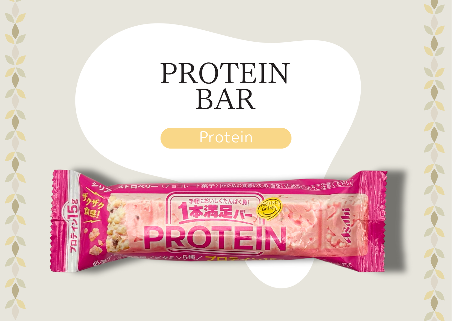 Japanese protein bar packaging, highlighting healthy snack options for diet-conscious individuals.