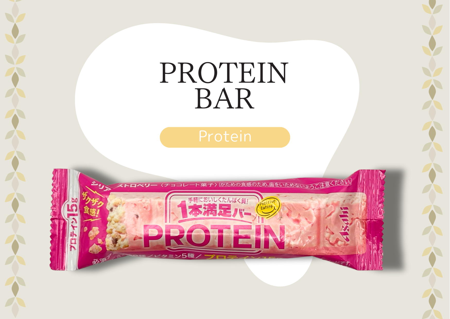 Japanese protein bar packaging, highlighting healthy snack options for diet-conscious individuals.