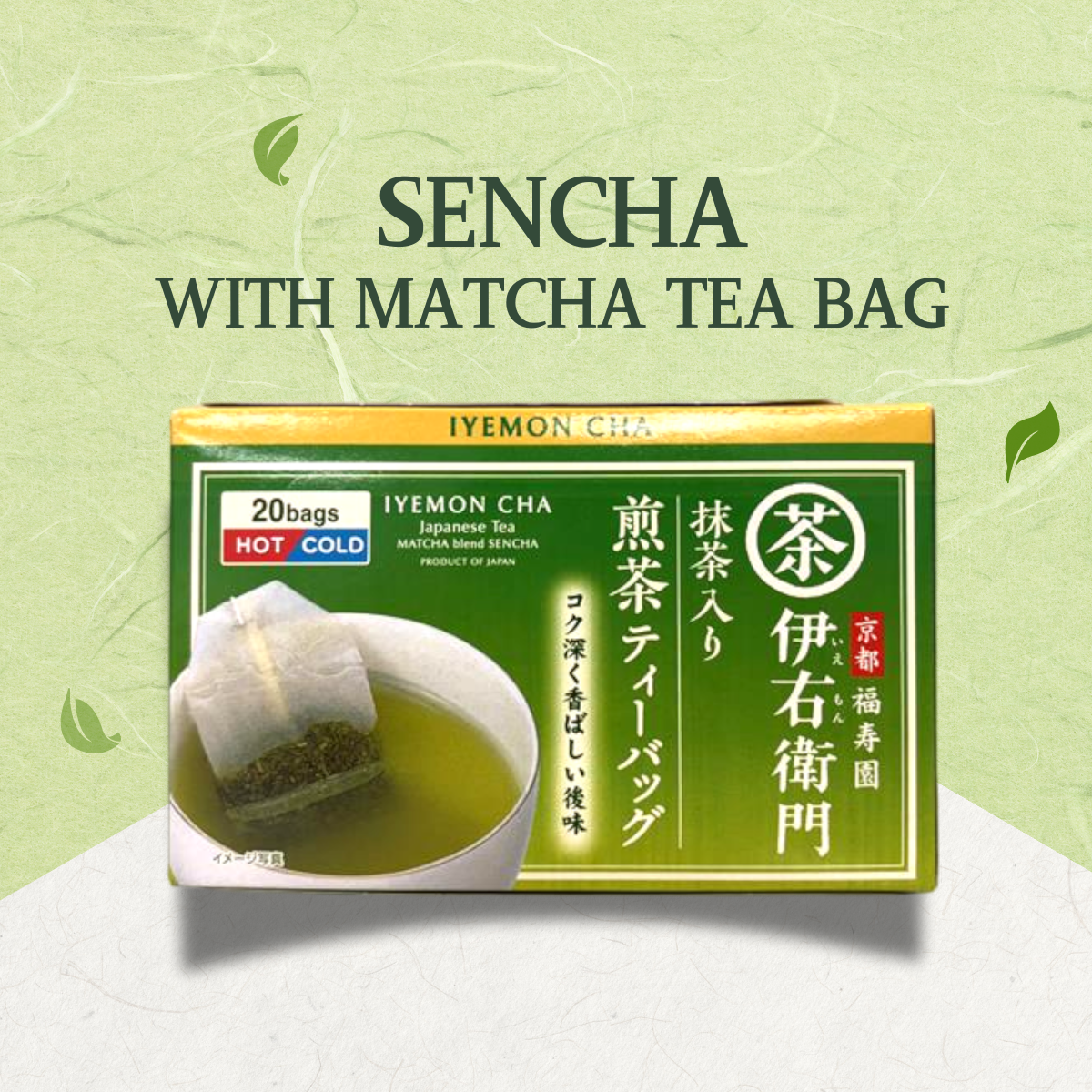 茶包（茶味盒）抹茶
