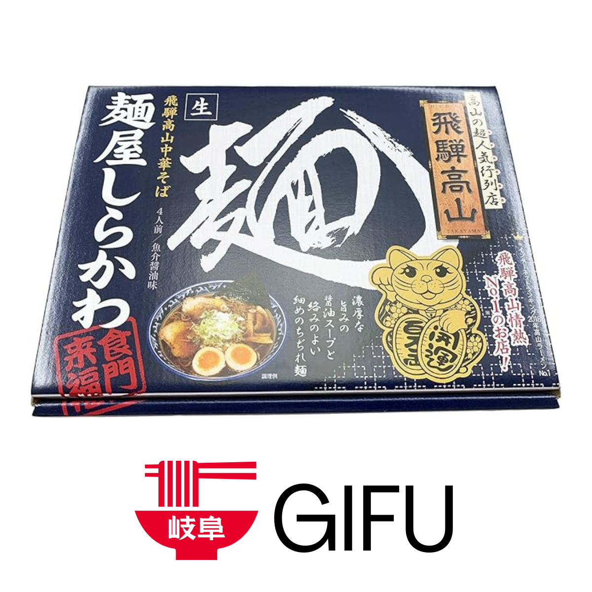 Takayama Ramen Menya Shirakawa Soy Sauce 4 Servings packaging with Japanese calligraphy and Maneki-neko design.